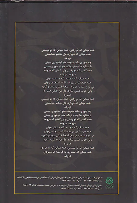 مجنون لیلی(ترانه های مازیار فلاحی)